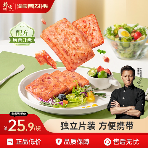 锋味派黑猪午餐肉罐头