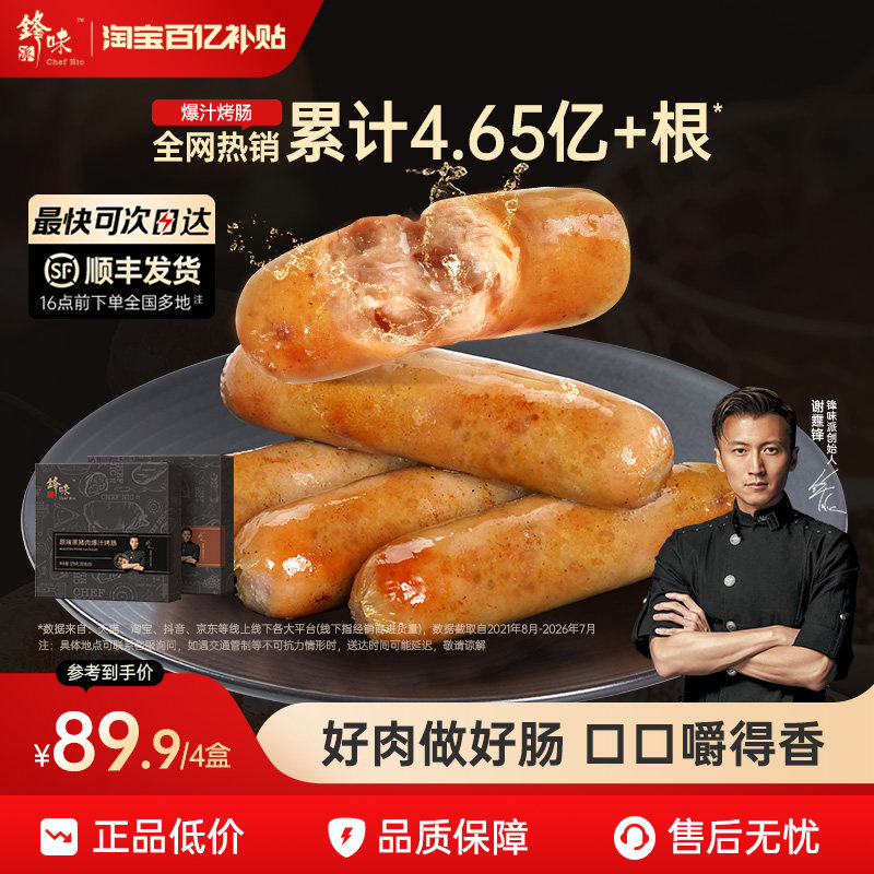 锋味派爆汁猪肉烤肠香肠图片