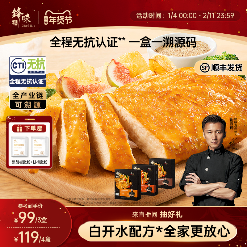 锋味派鸡排无抗鸡胸肉半成品冷冻儿童空气炸锅食材奥尔良早餐鸡肉,水产肉类/新鲜蔬果/熟食,鸡肉/鸡肉制品,淘宝优惠券,粉丝福利购,淘宝优惠卷