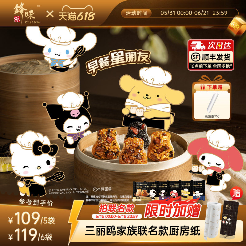 【三丽鸥联名款】锋味派早餐烧麦纸皮烧卖儿童食品半成品速食牛肉