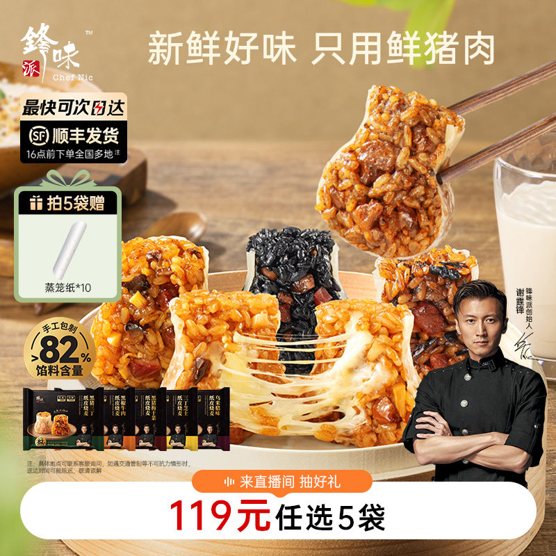【119元任选5袋】锋味派纸皮烧麦儿童早餐半成品烧卖速食糯米食品