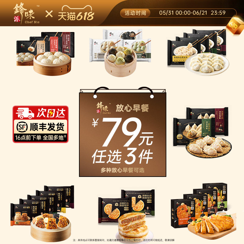 【79元3件】锋味派小笼包牛肉馅饼鸡排鲜肉水饺烧麦早餐组合速食
