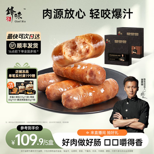 锋味派爆汁烤肠火山石香肠