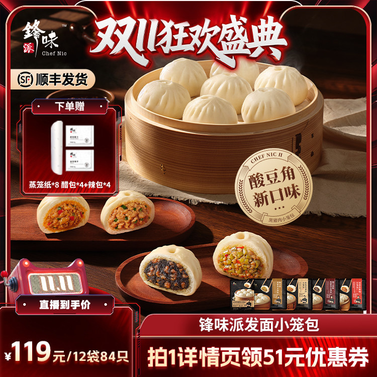 【直播专属】锋味派黑猪肉小笼包肉包子儿童早餐半成品手工鲜肉包