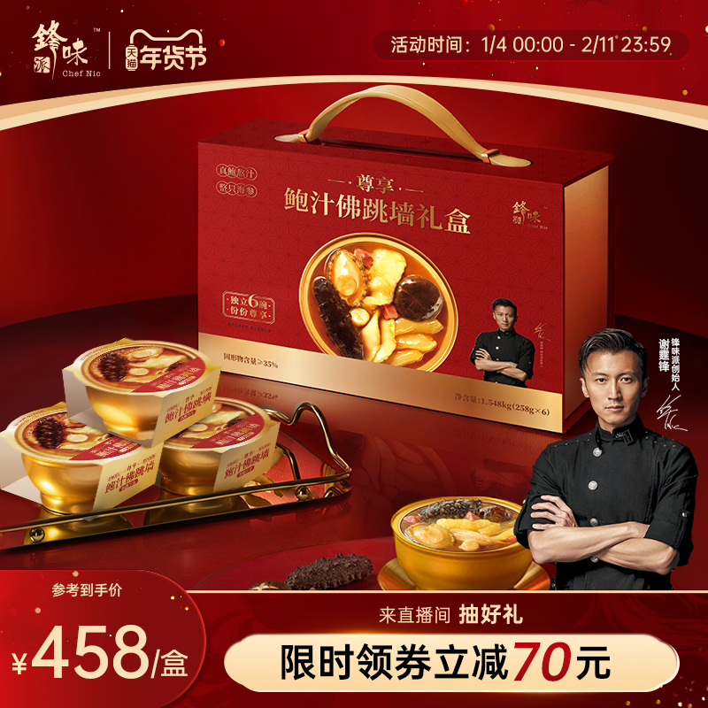 锋味派官方鲍汁佛跳墙礼盒鲍鱼海参年夜饭加热即食新年年货礼盒装,水产肉类/新鲜蔬果/熟食,鲍鱼,淘宝优惠券,粉丝福利购,淘宝优惠卷