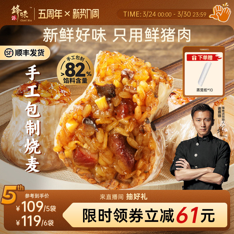 锋味派早餐烧麦纸皮烧卖儿童食品半成品速食牛肉糯米芝士速冻面点