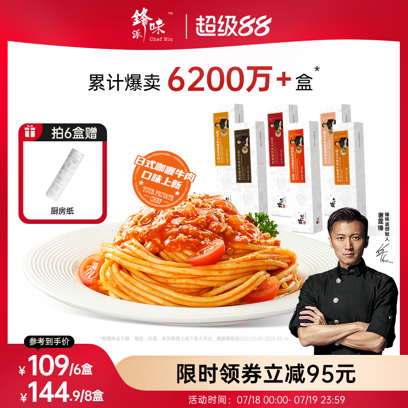 意大利面锋味派番茄肉酱