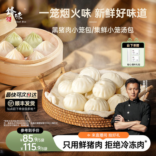锋味派发面灌汤小笼包组合早餐
