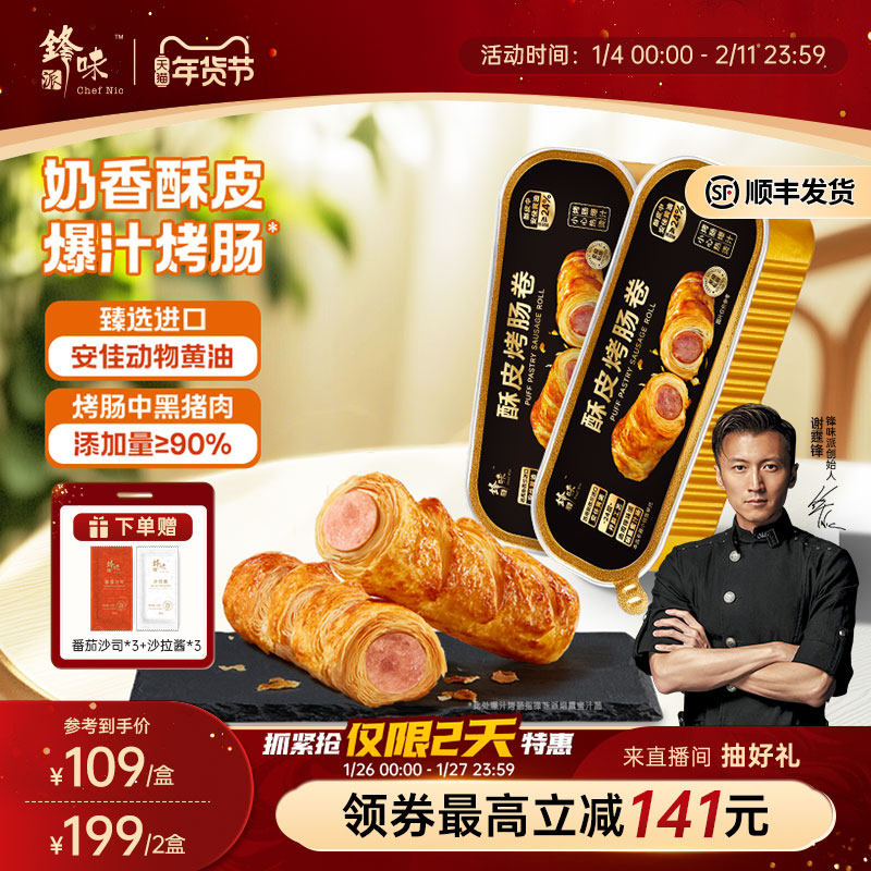 锋味派烤肠卷香肠可颂早餐半成品零食小吃黄油面包点心炸锅食材,粮油调味/速食/干货/烘焙,饼干类/酥皮类/点心类预制品,淘宝优惠券,粉丝福利购,淘宝优惠卷