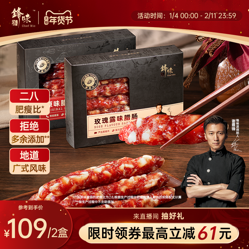 锋味派官方广式腊肠二八腊味肠原味香肠纯肉肠广东特产煲仔饭食材,粮油调味/速食/干货/烘焙,香肠/腊肠/烤肠,淘宝优惠券,粉丝福利购,淘宝优惠卷