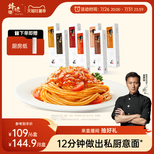 意大利面锋味派番茄肉酱