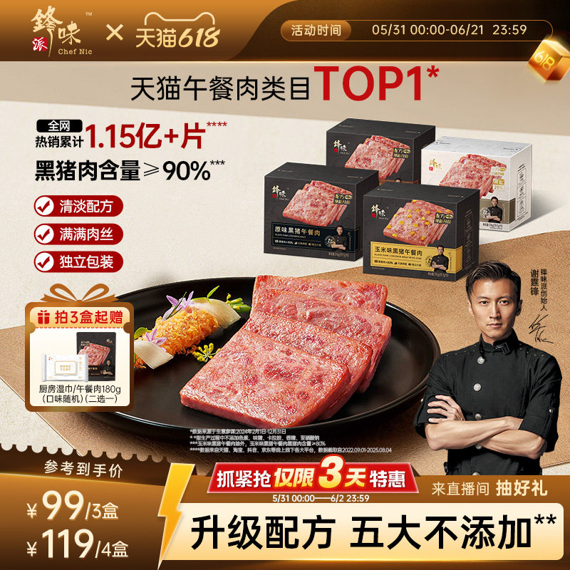 锋味派黑猪午餐肉独立单包装罐头三明治专用火腿片装儿童早餐即食