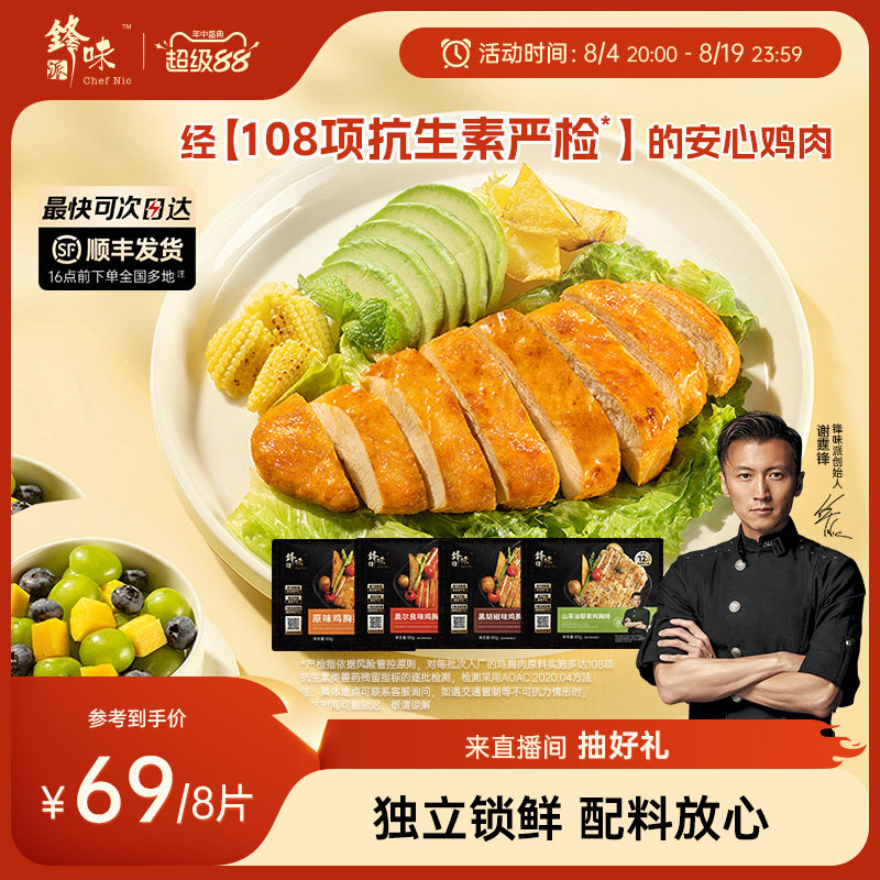 锋味派鸡胸排!香煎藜麦鸡排