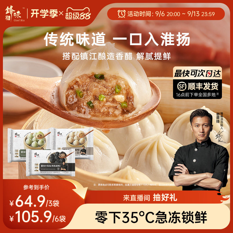 锋味派儿童营养早餐鲜肉小笼汤包图片