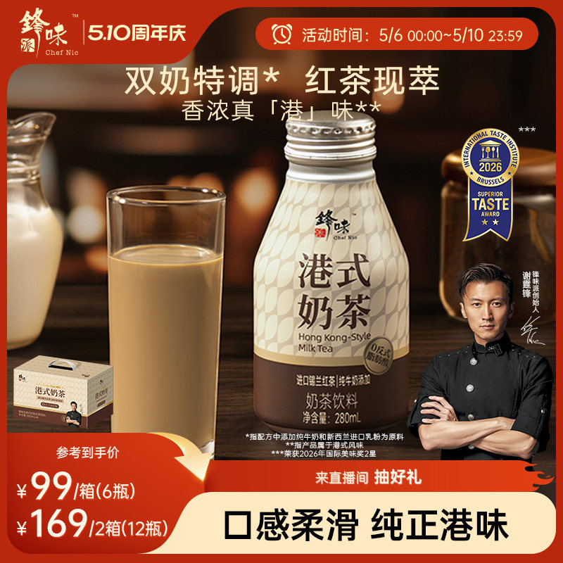 锋味派官方港式奶茶新品经典红茶即饮奶茶瓶装饮料饮品双奶特调