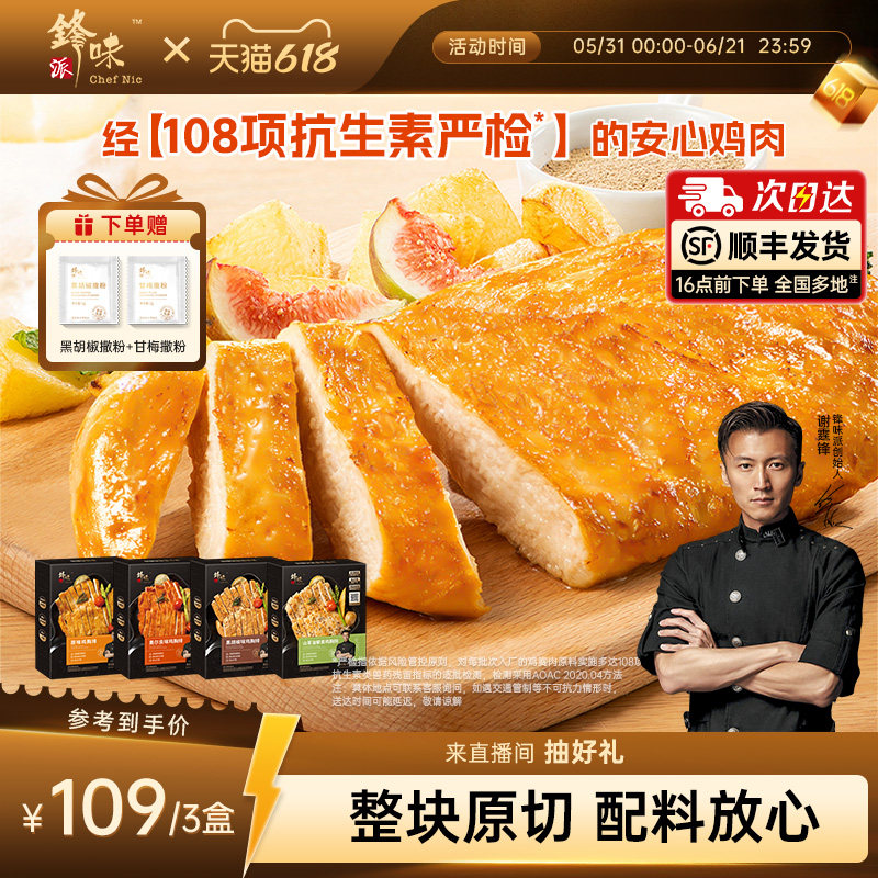 锋味派鸡胸排非油炸香煎鸡排