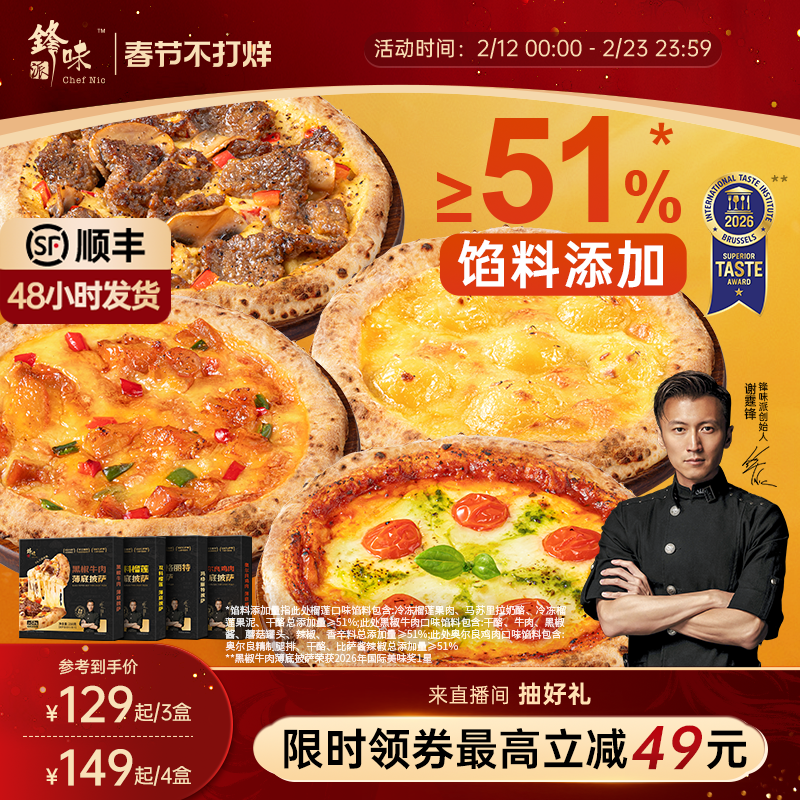 锋味派披萨半成品加热儿童早餐空气炸锅烤箱食材榴莲pizza饼速食