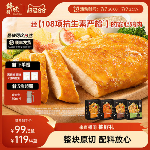 锋味派鸡胸排！低脂高蛋白