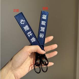 【忠诚勇毅心系社会】公务员小礼物钥匙扣绳小挂件腰包挂饰高质量