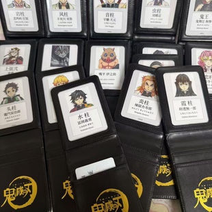 定制鬼灭之刃九柱卡套卡包cos富岗义勇碳炭治郎猗窝座周边谷子