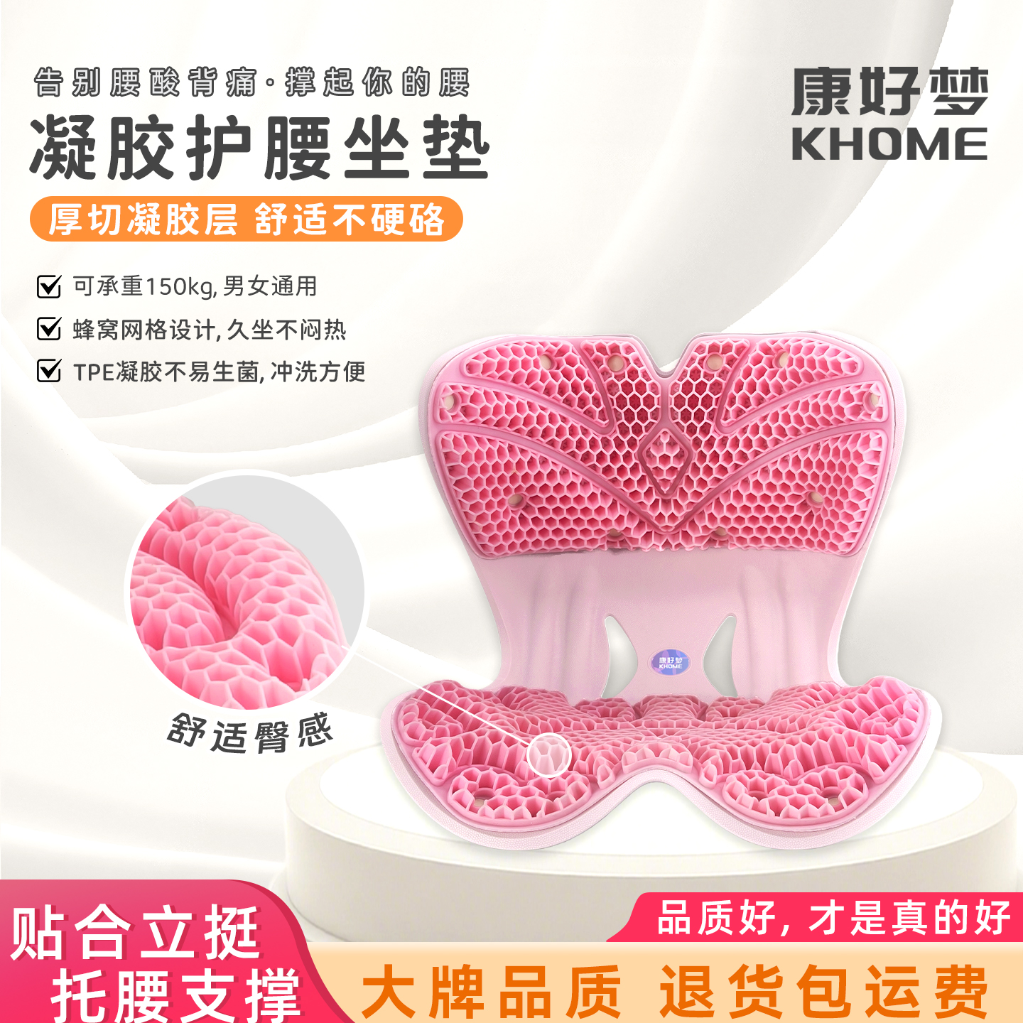 康好梦蜂窝凝胶款护腰坐垫