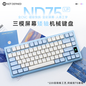 Not ND75LP三模屏幕矮轴机械键盘CNC铝坨坨RGB超薄办公 Defined