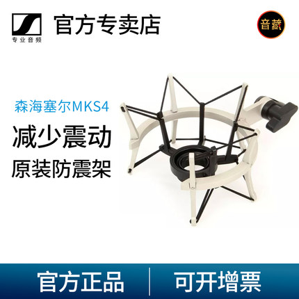 sennheiser森海塞尔mks4原装防震支架mk4 mk8电容麦克风话筒专用