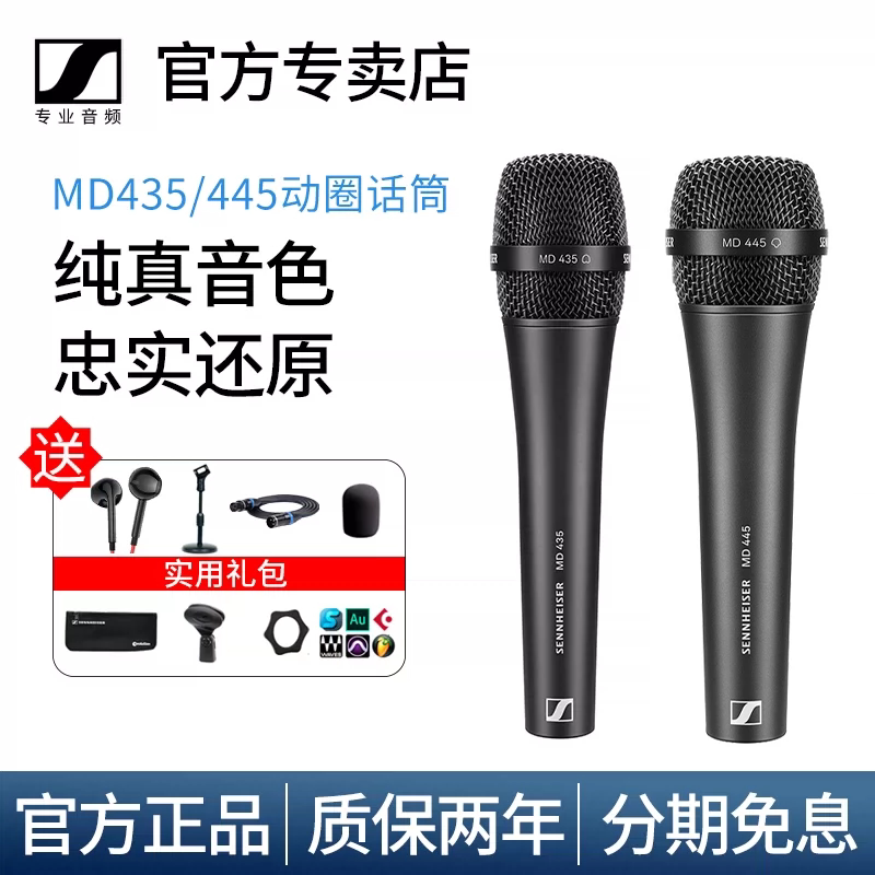 森海塞尔麦克风MD435 445有线动圈手持舞台演出直播声卡套装话筒