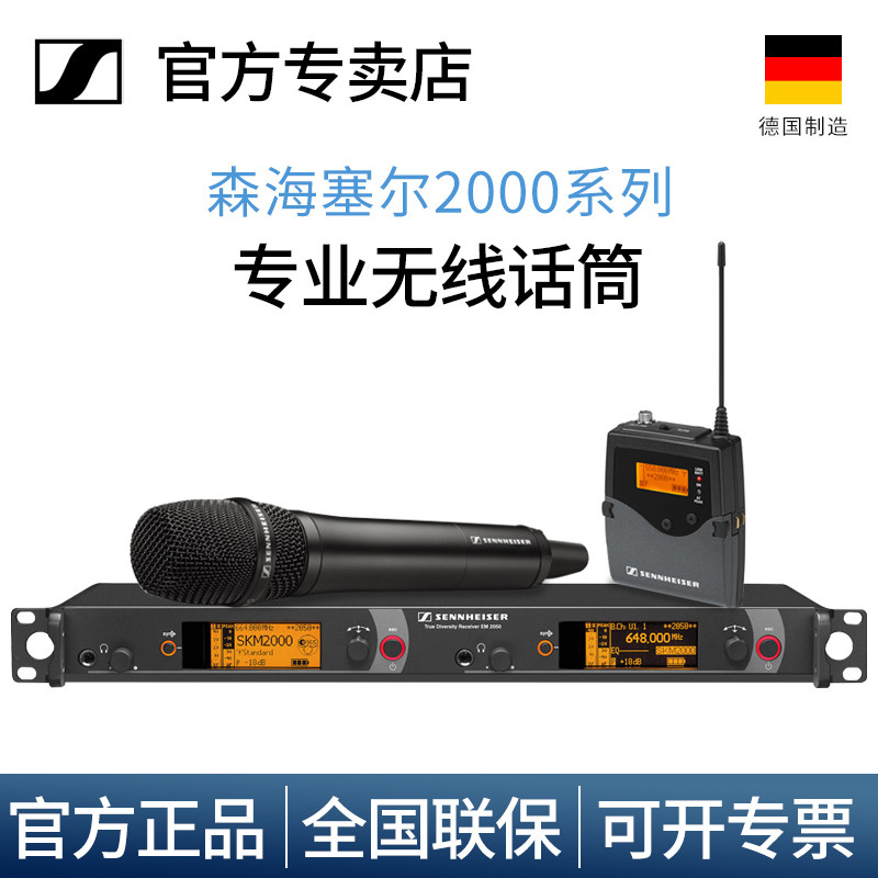 sennheiser森海塞尔skm2000系列专业无线话筒手持头戴领夹麦克风