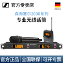 SENNHEISER森海塞尔skm2000系列专业无线话筒手持头戴领夹麦克风