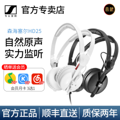 森海塞尔HD25头戴式耳机DJ监听手机电脑音乐耳机75周年限量纪念版