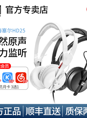 森海塞尔HD25LIGHT PLUS头戴式DJ发烧音乐电脑高解析专业监听耳机