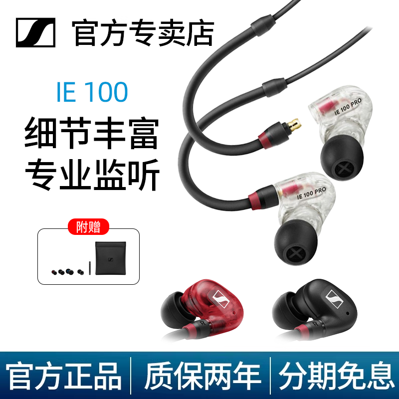 森海塞尔IE 100 PRO入耳式专业监听挂耳隔音降噪游戏HiFi有线耳机,影音电器,有线HIFI耳机,淘宝优惠券,粉丝福利购,淘宝优惠卷