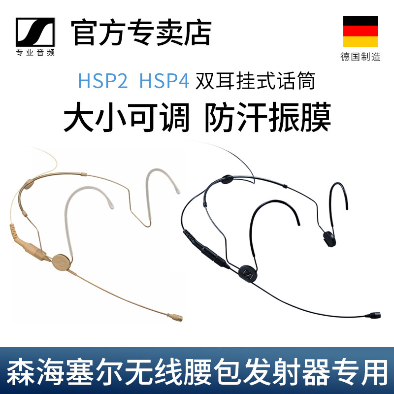 森海塞尔麦克风HSP4 HSP2原装配件双耳挂肤色头戴隐形式耳麦