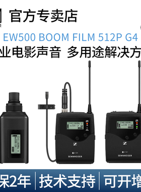 森海塞尔无线麦克风EW512PG4 EW500 BOOM录音采访影视拍摄话筒