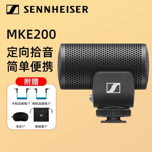 森海塞尔小麦克风单反手机录音