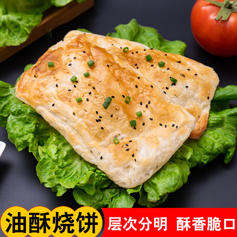 商用牛肉汤油酥烧饼半成品冷冻饼坯早餐葱油饼羊肉汤起酥煎饼整箱