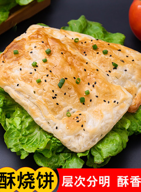 商用牛肉汤油酥烧饼半成品冷冻饼坯早餐葱油饼羊肉汤起酥煎饼整箱