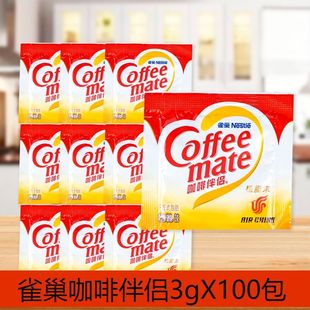 雀巢咖啡伴侣植脂末3克航空版 伴侣奶精奶茶冲饮 黑醇咖啡
