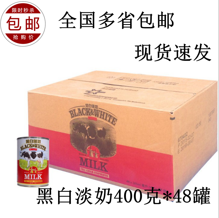 包邮促销 荷兰进口黑白淡奶400g*48罐全脂淡奶丝袜奶茶甜品烘焙