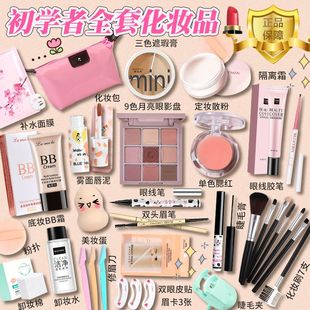 學(xué)生化妝品全套一整套彩妝套裝 不卡粉防水防汗初學(xué)者淡妝新手入門