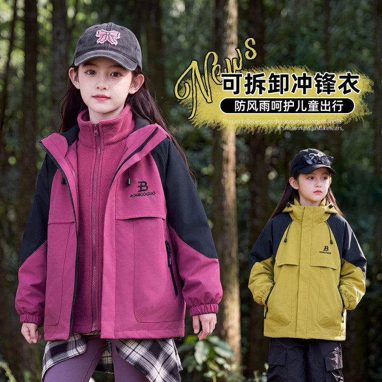 女童冲锋衣外套春秋款儿童装秋冬加绒风衣大童户外服可拆卸三合一