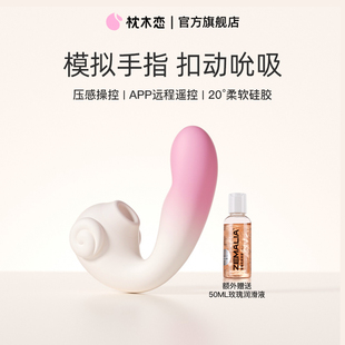 枕木恋情趣女性自慰器插入式异地遥控app成人性用品玩具g点震动棒