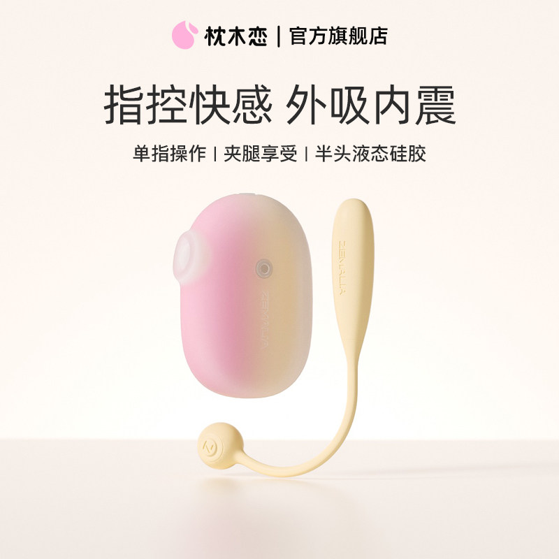 枕木恋含欣跳蛋女性app远程遥控情趣用品自慰器高潮女用玩具成人