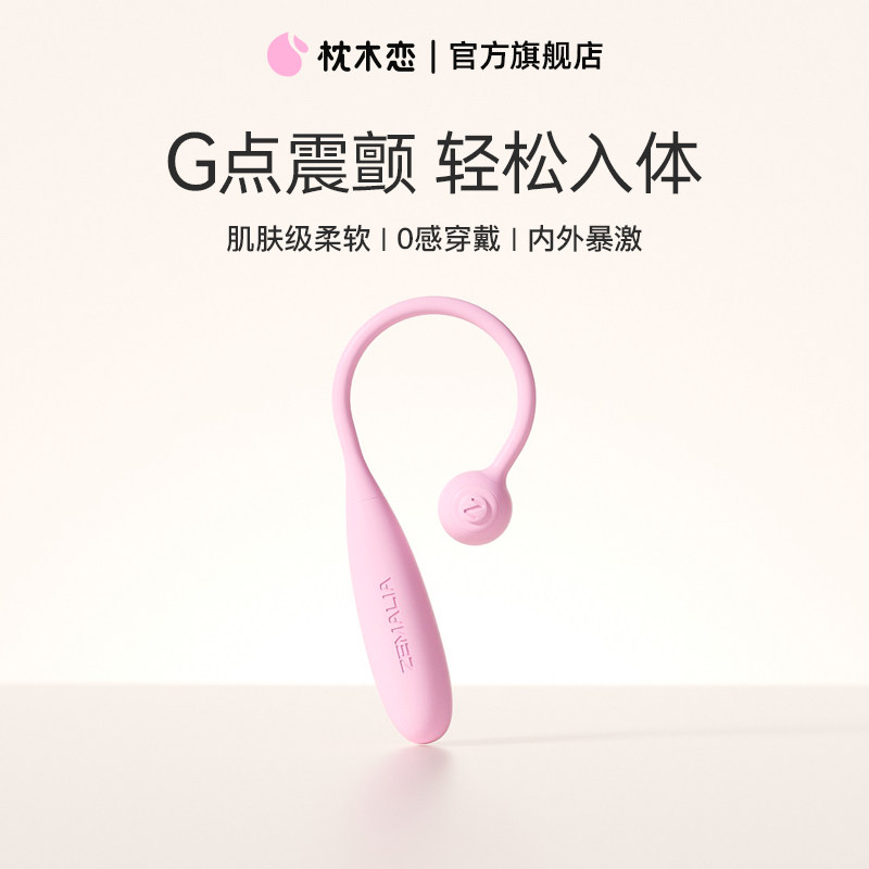 枕木恋瞬喜迷你跳蛋女性自慰器情趣女用品插入式玩具