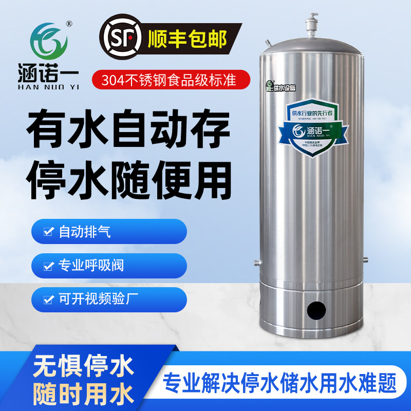 涵诺一 304不锈钢水塔家用储水箱压力罐水桶蓄水农村自来水停水宝