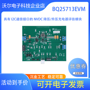 BQ25713EVM-017  BQ25713 I2C NVDC 降压/升压充电器评估模块