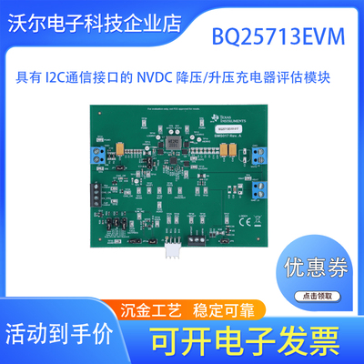 BQ25713降压升压充电器评估模块