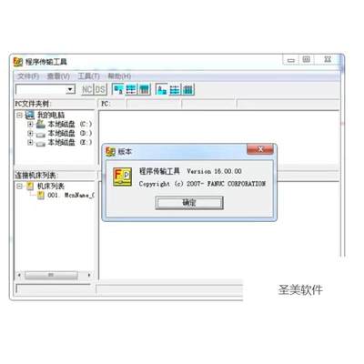 Fanuc发那科系统程序传输软件新版V16.0 ，含序列号