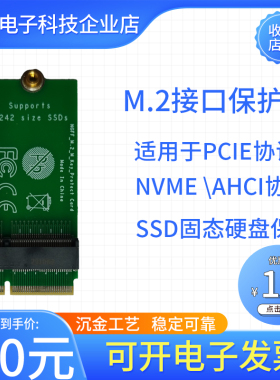 NGFF M.2接口保护卡M key2242SSD卡金手指保护板转接卡插槽延长